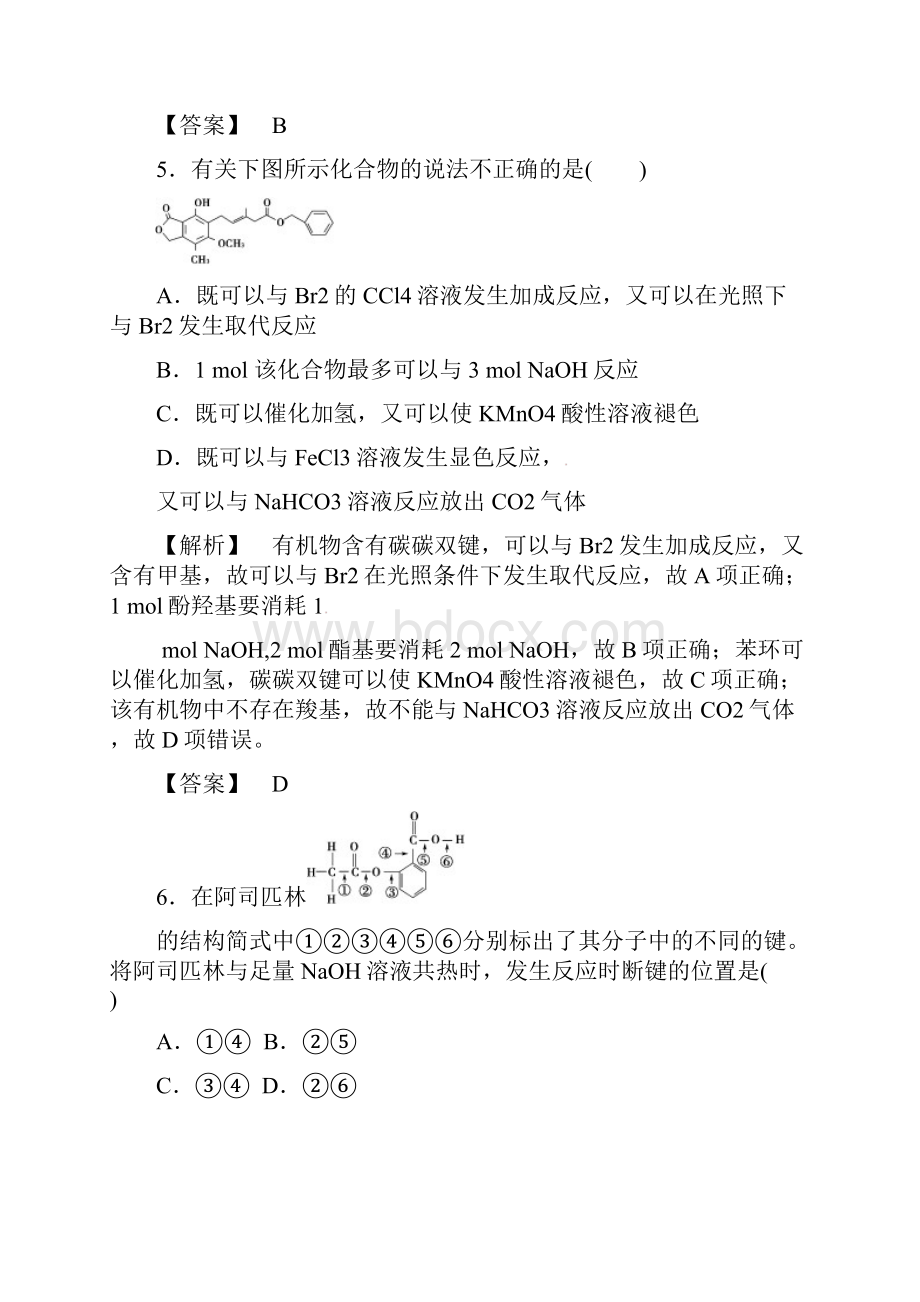 精选学年人教版化学选修5第3章《烃的含氧衍生物》word综合测评化学知识点总结.docx_第3页