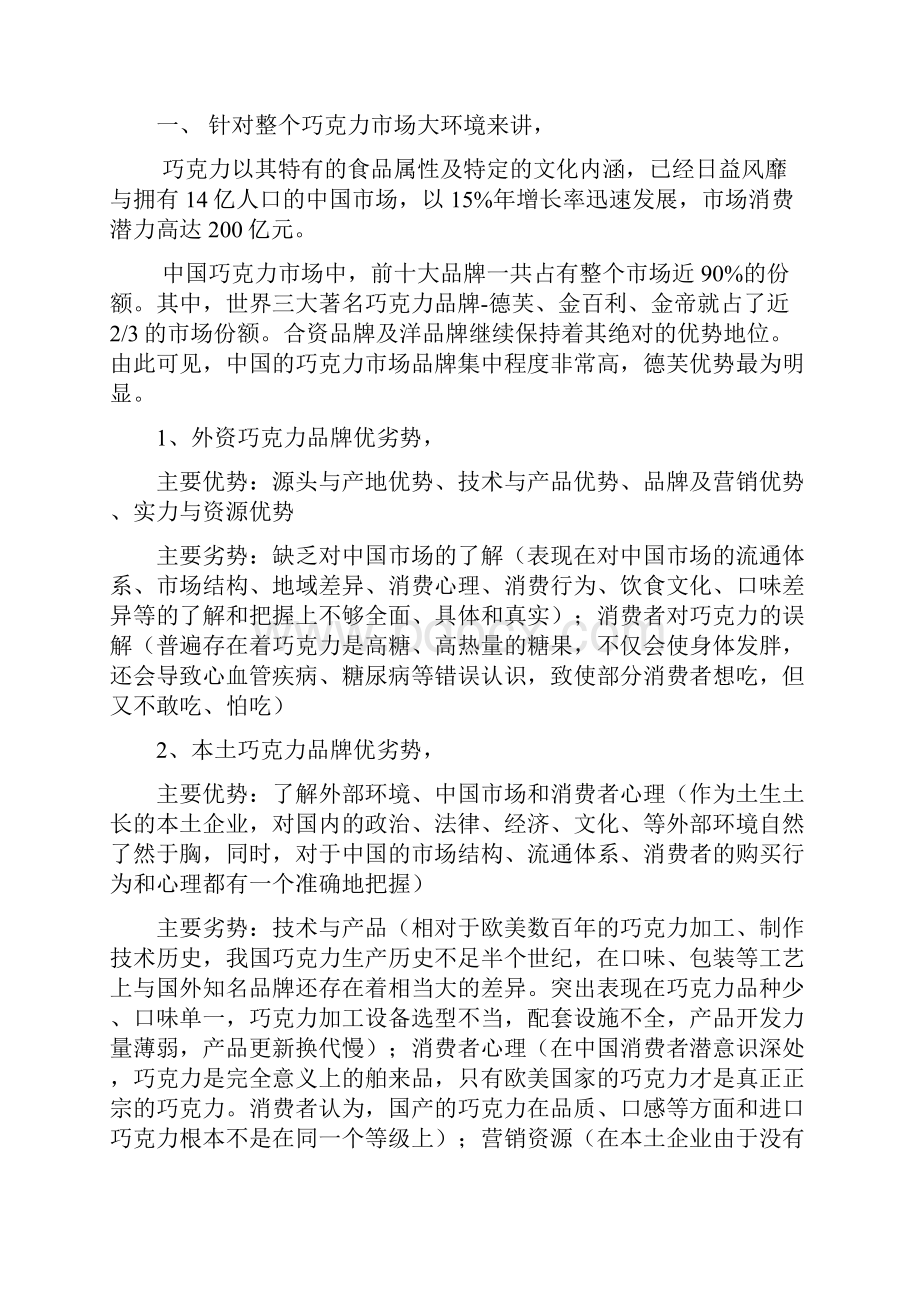 怡浓enon巧克力校园促销策划案.docx_第2页