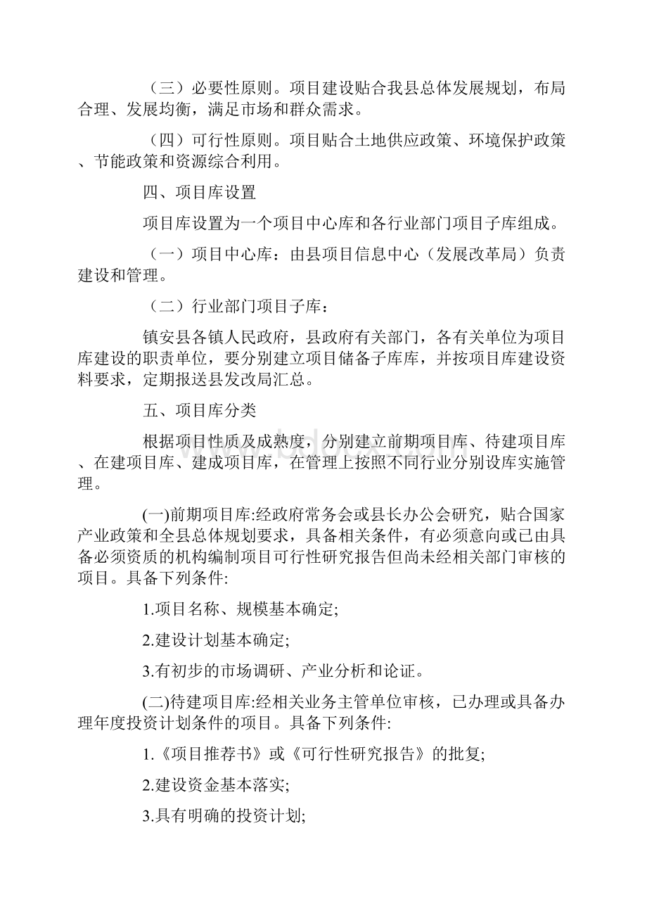 项目库建设方案6篇.docx_第2页