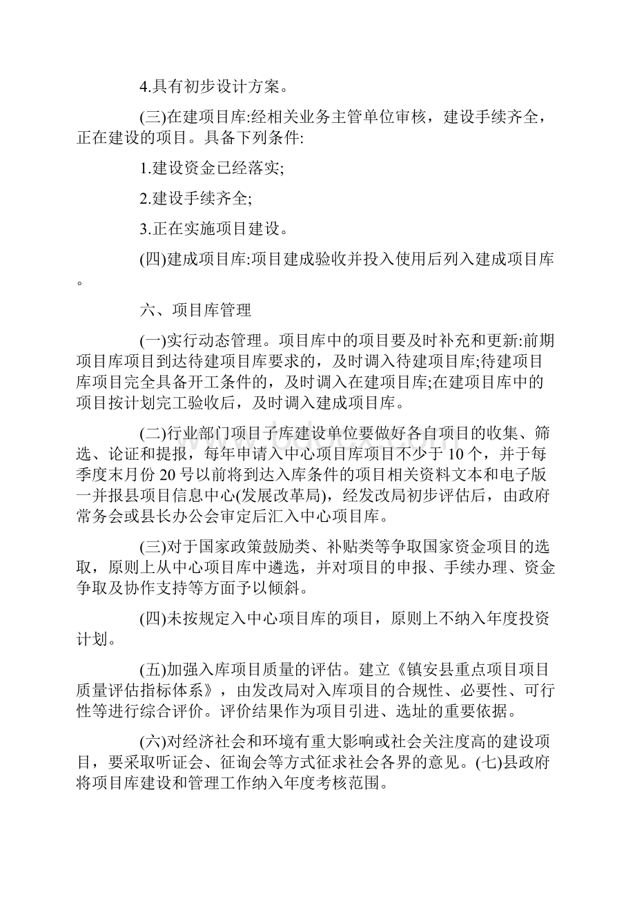 项目库建设方案6篇.docx_第3页