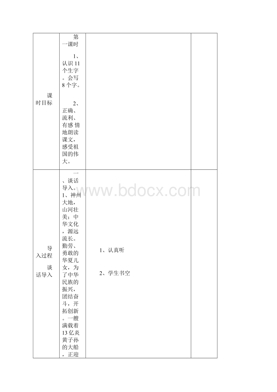 人教版二年级上册第三单元教案 1 1.docx_第2页