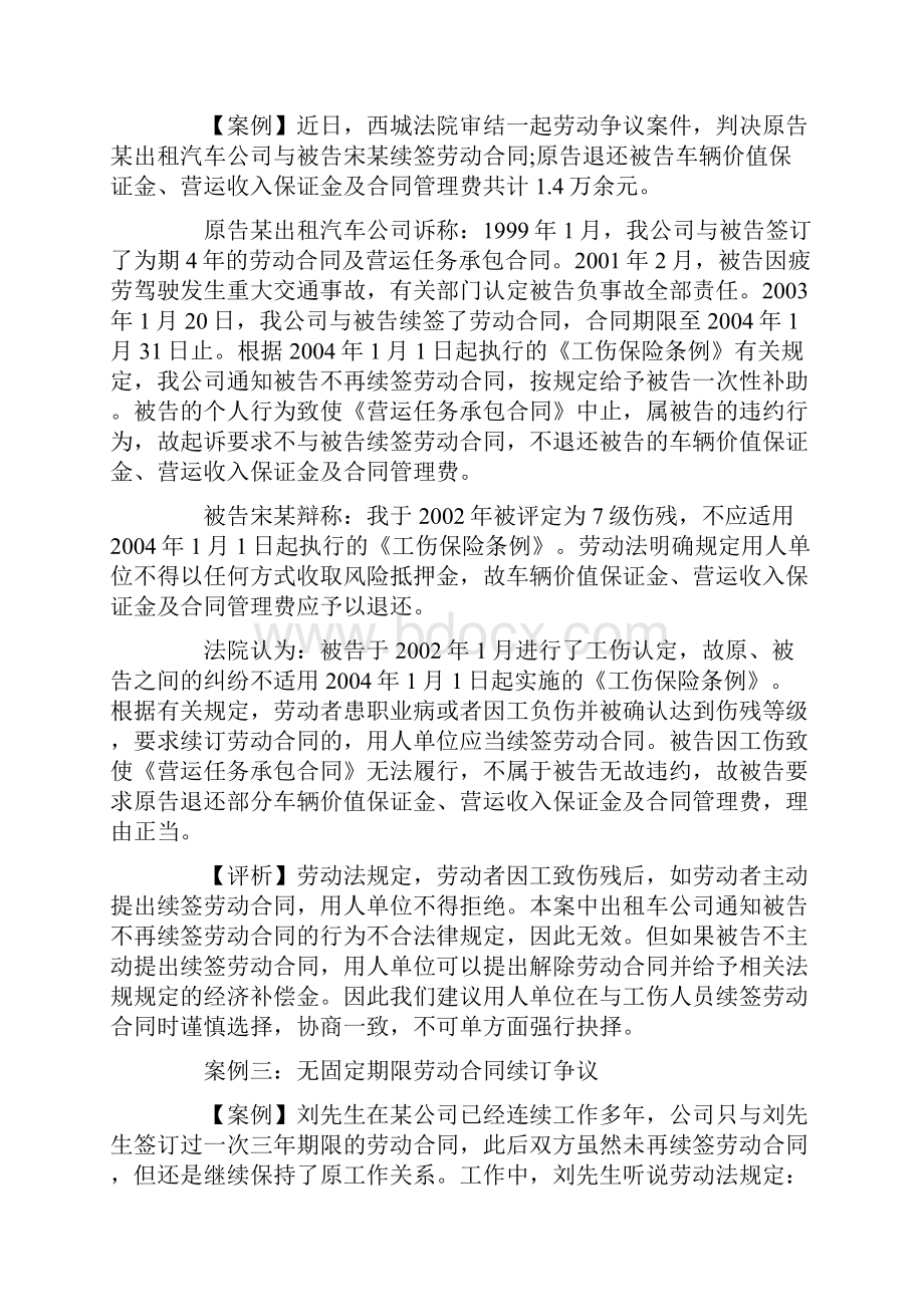 劳动合同续签的程序和注意事项.docx_第3页