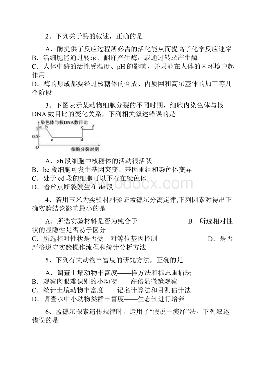 全国市级联考河北省石家庄市学年高二下学期期末考试生物试题.docx_第2页