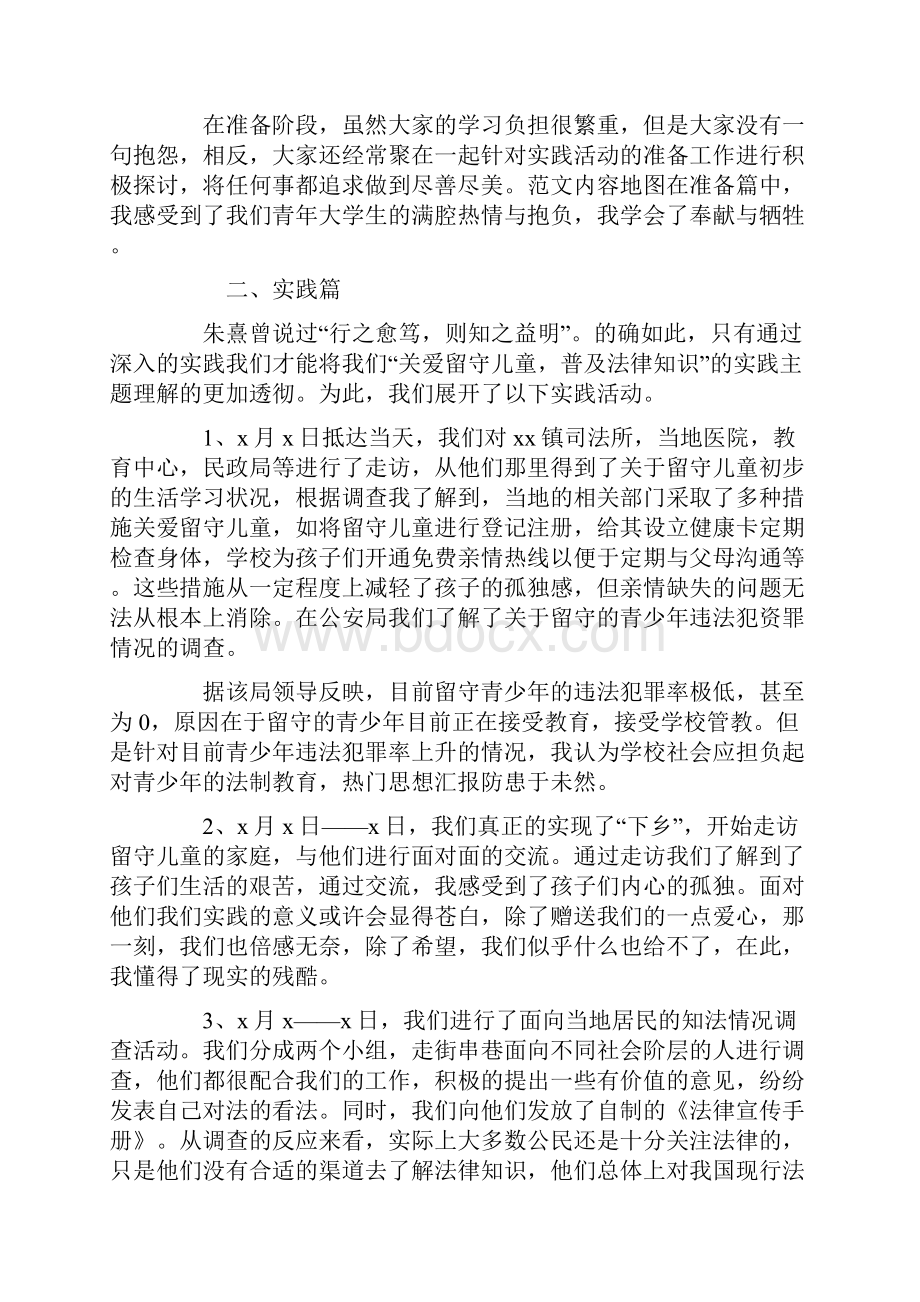 高中社会实践心得体会900字.docx_第2页