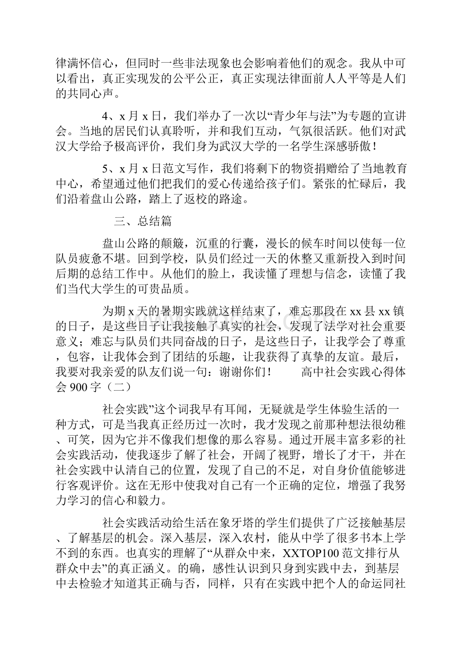 高中社会实践心得体会900字.docx_第3页