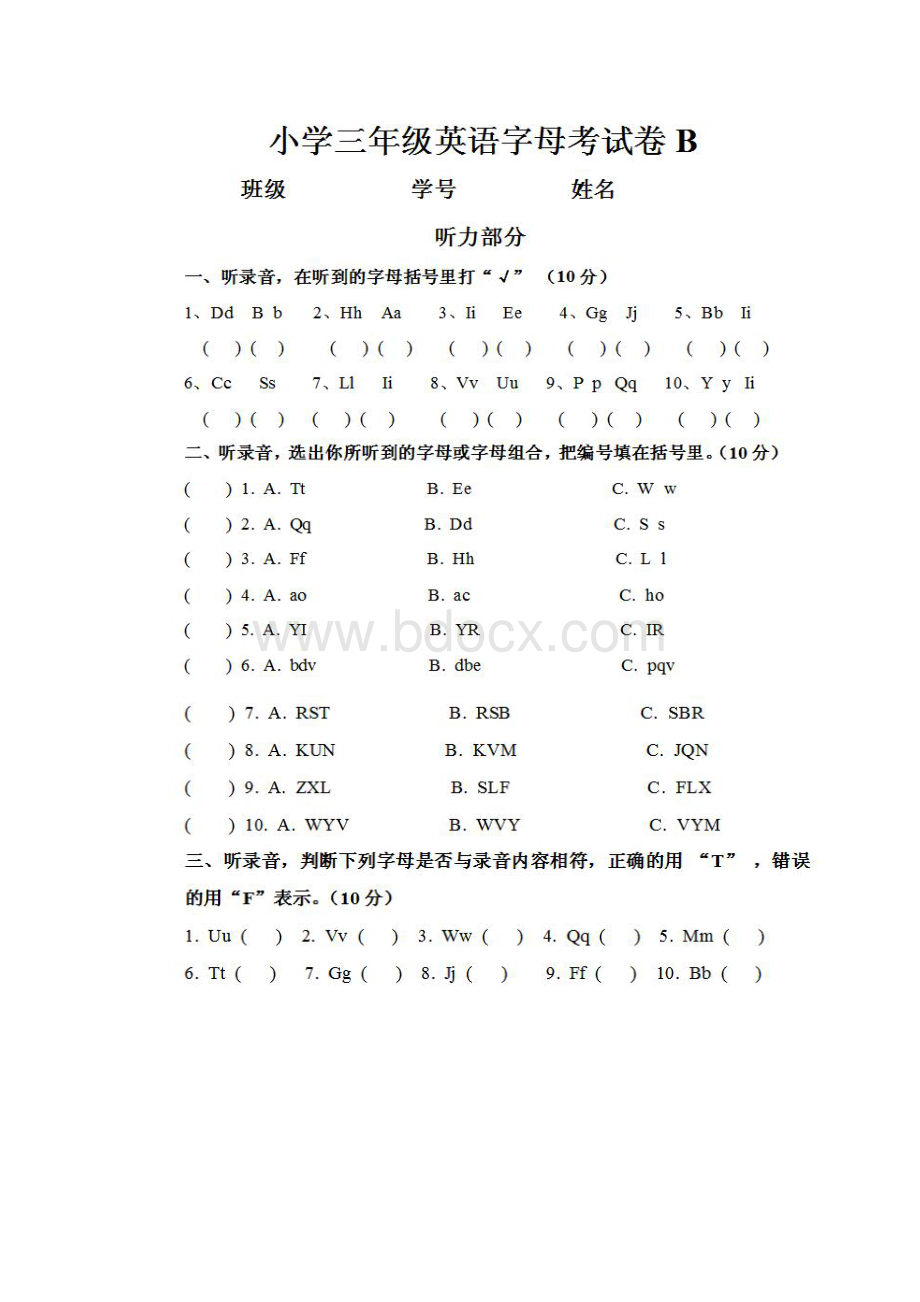 英文字母专项练习.docx_第2页