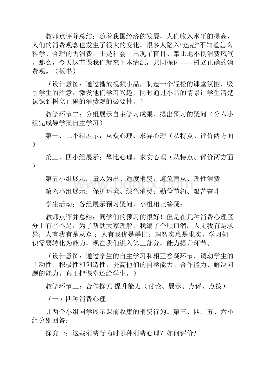 树立正确的消费观教学案例.docx_第3页