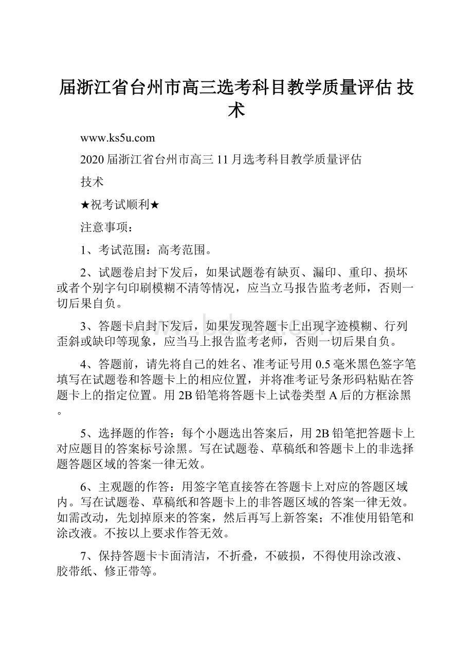 届浙江省台州市高三选考科目教学质量评估技术.docx_第1页