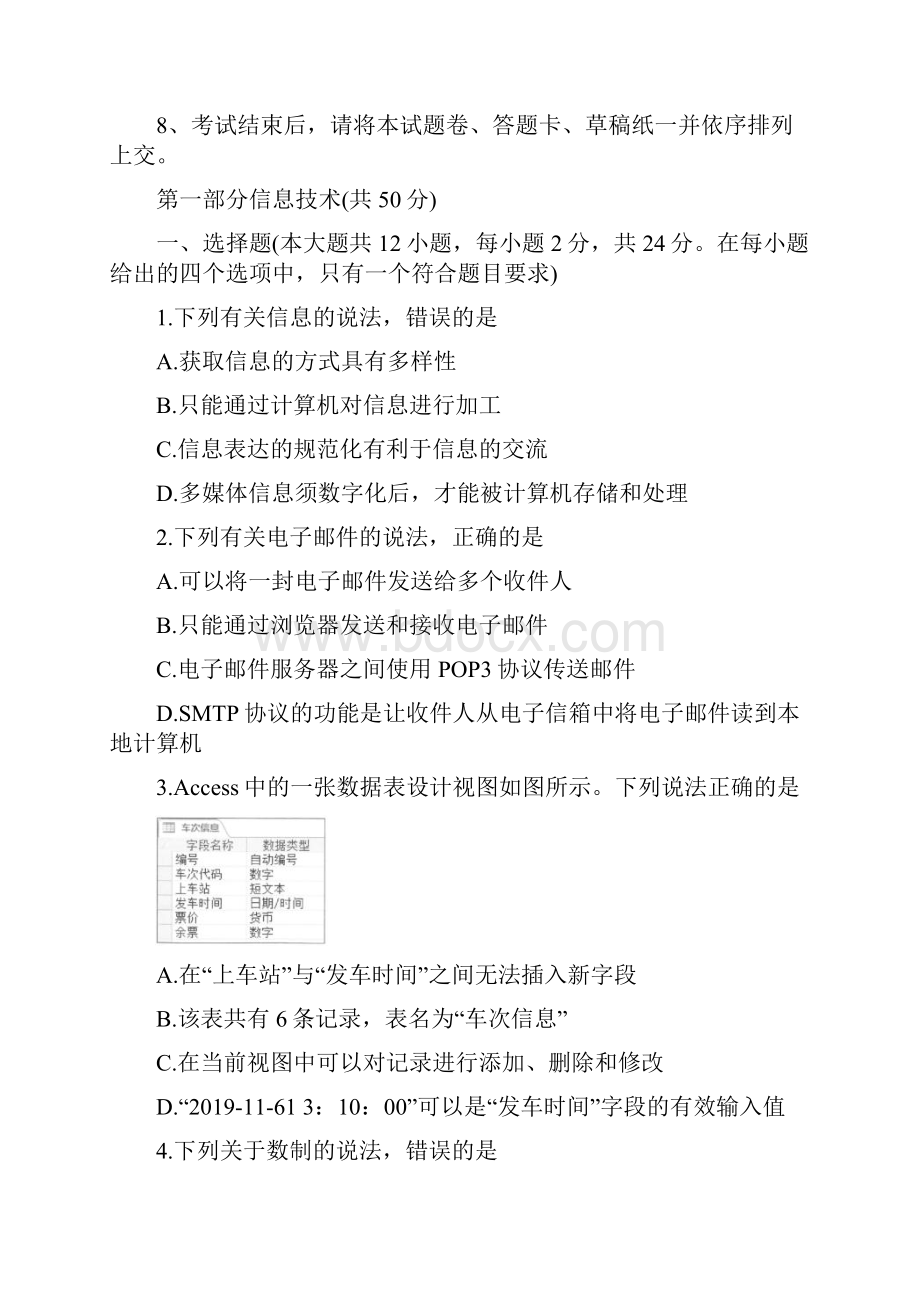 届浙江省台州市高三选考科目教学质量评估技术.docx_第2页