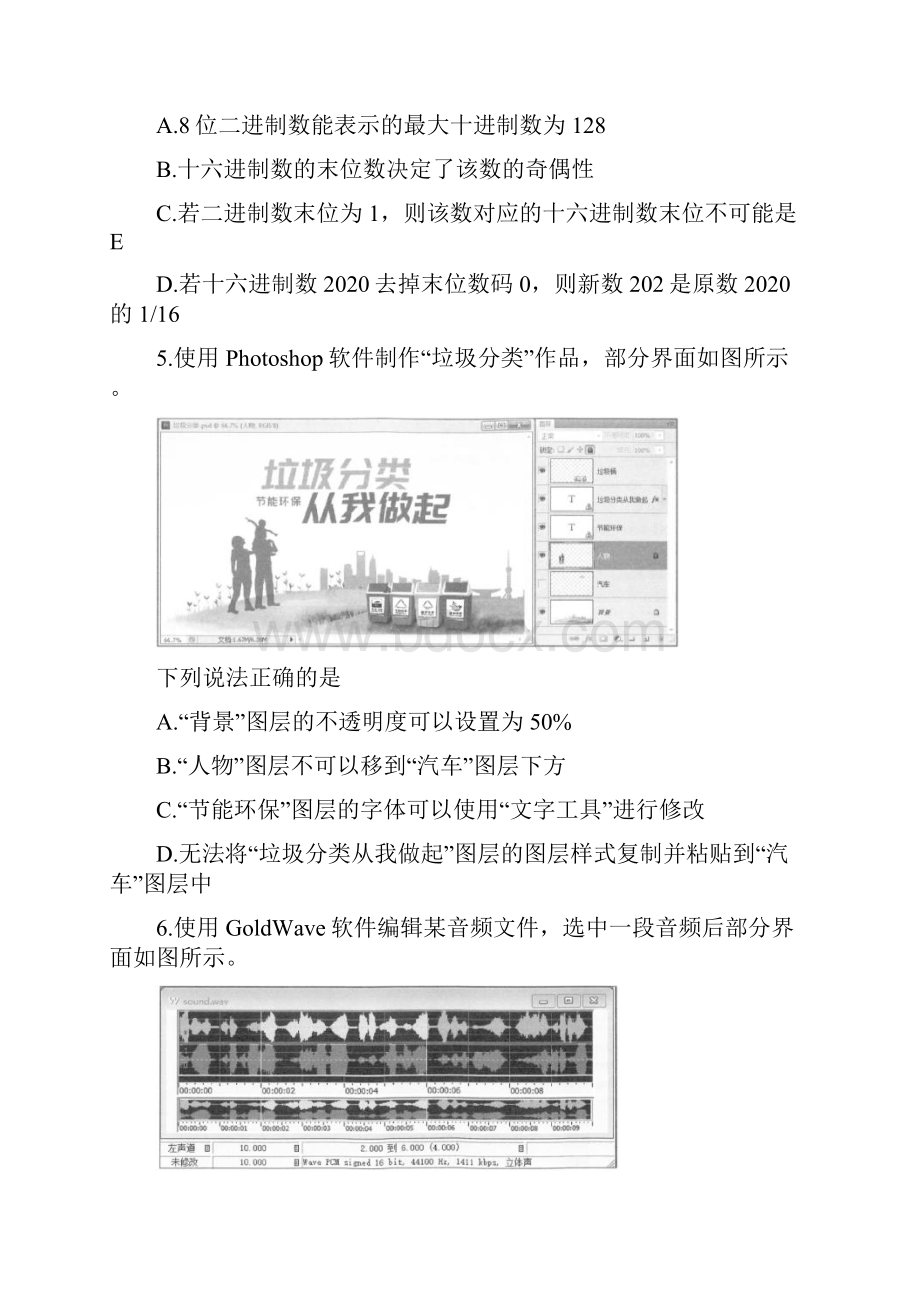 届浙江省台州市高三选考科目教学质量评估技术.docx_第3页