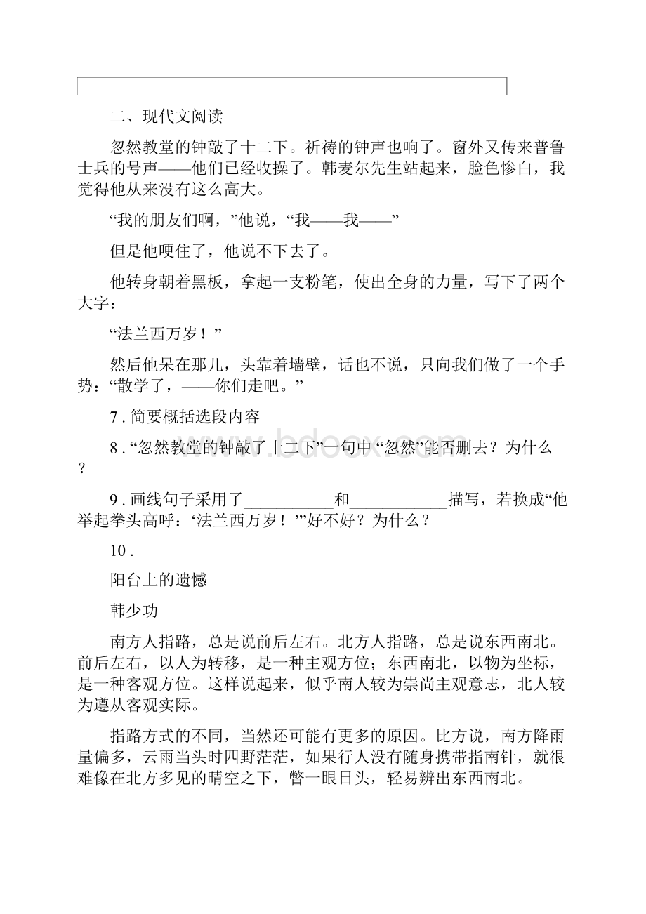 南宁市七年级下学期期末语文试题A卷.docx_第3页