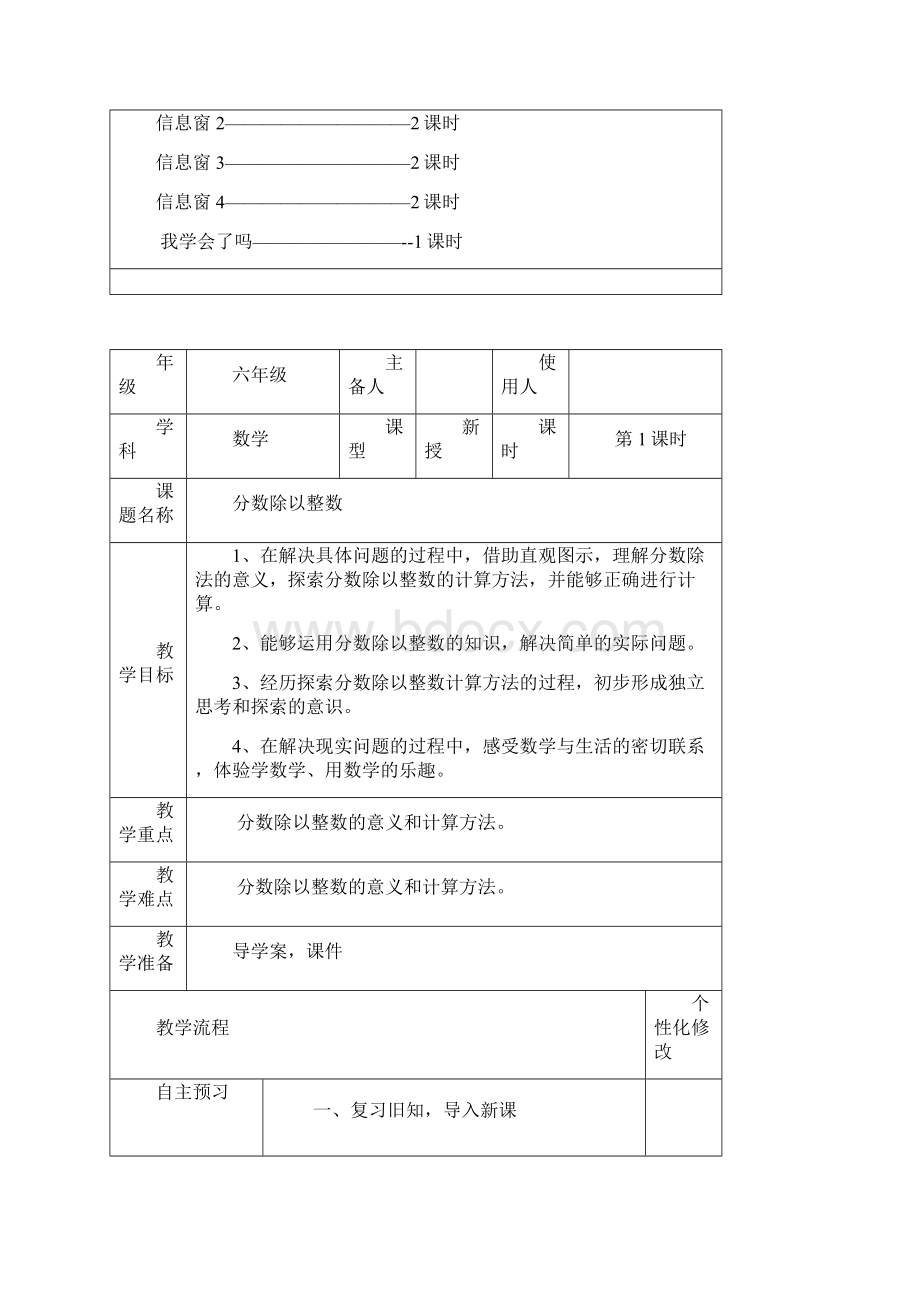 青岛版六年级数学上册第三单元备课.docx_第2页