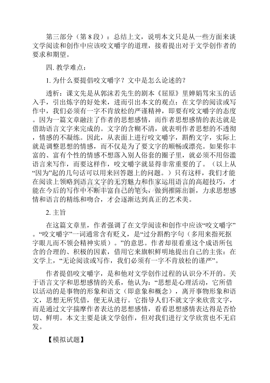 高一语文《咬文嚼字》人教版知识精讲.docx_第2页