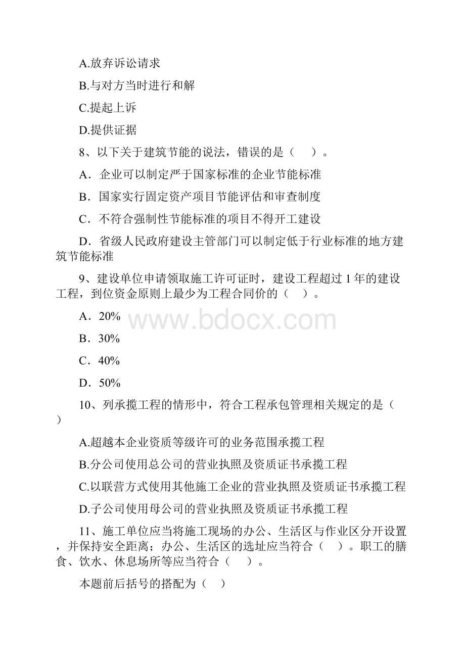 古县版二级建造师《建设工程法规及相关知识》试题 含答案.docx_第3页