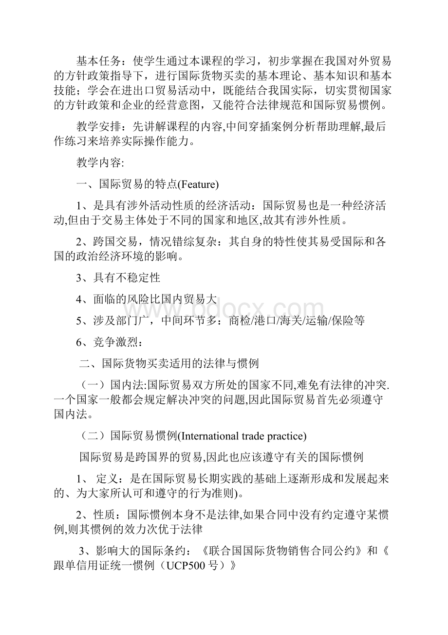 《国际贸易实务.docx_第2页