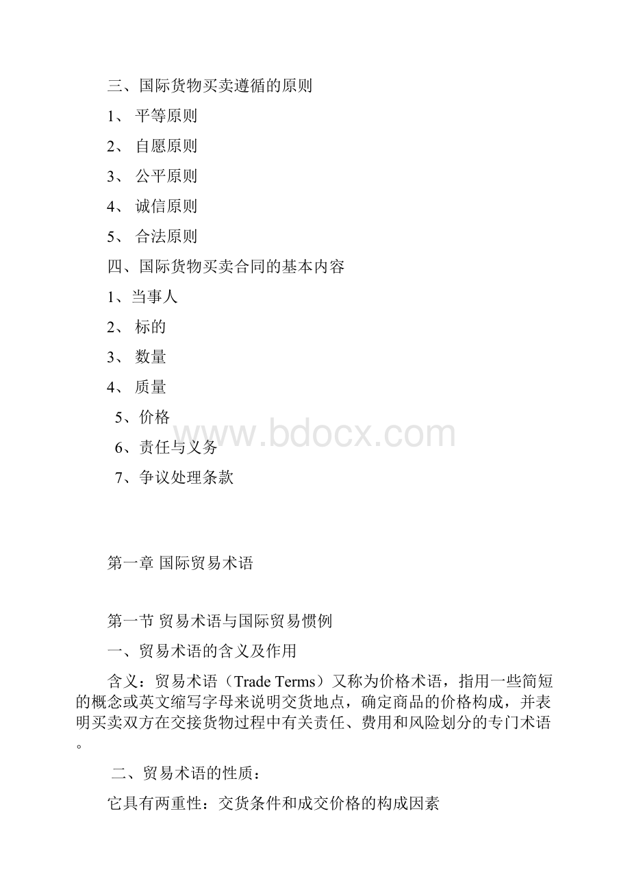 《国际贸易实务.docx_第3页