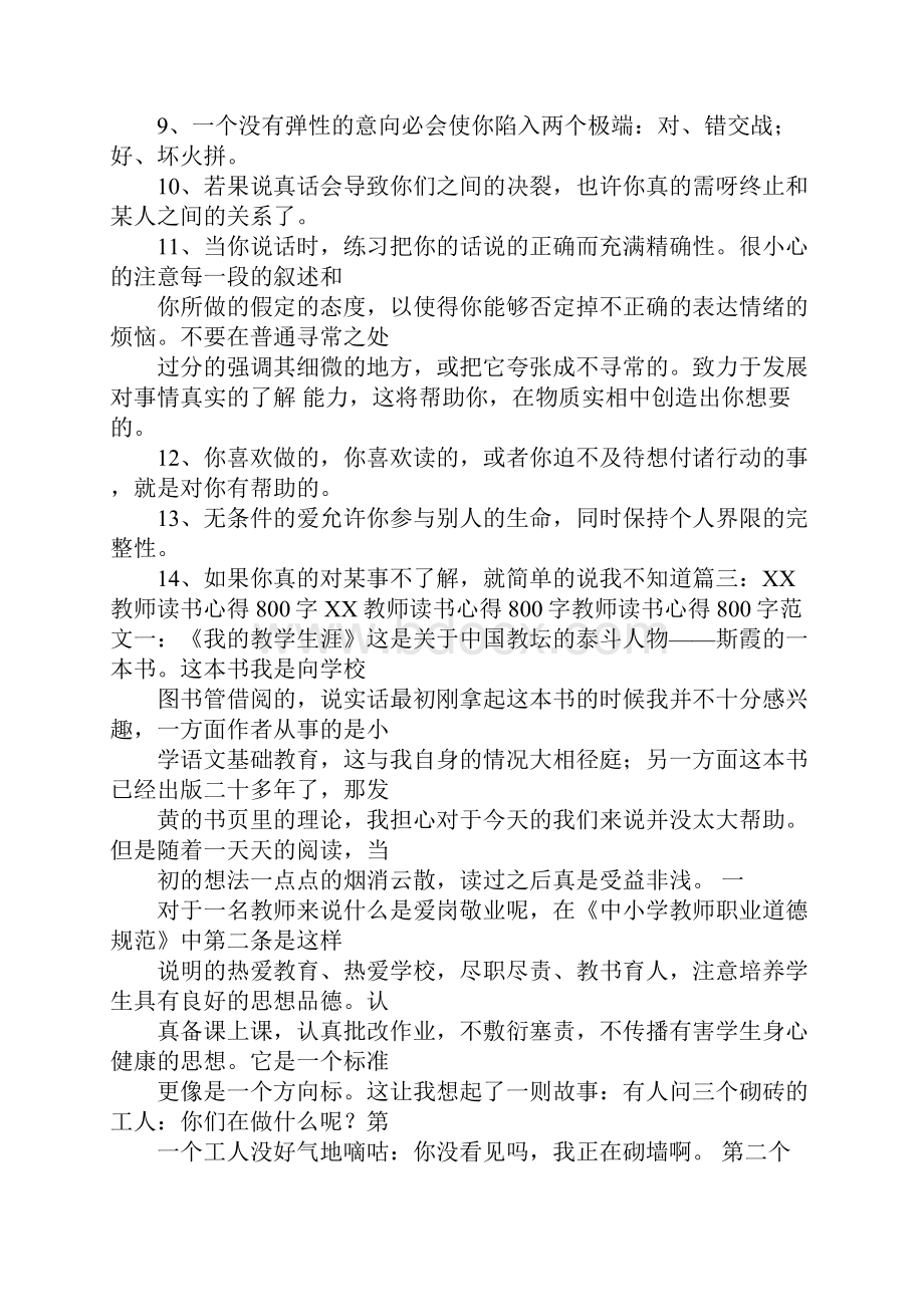 读书心得体会20字doc.docx_第3页