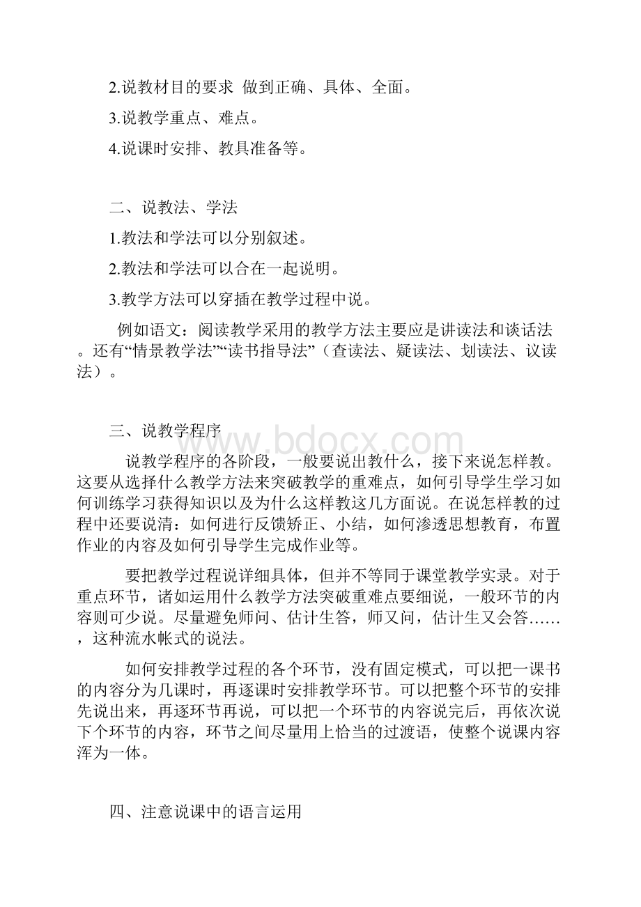 XXXX公开招聘教师考试.docx_第2页