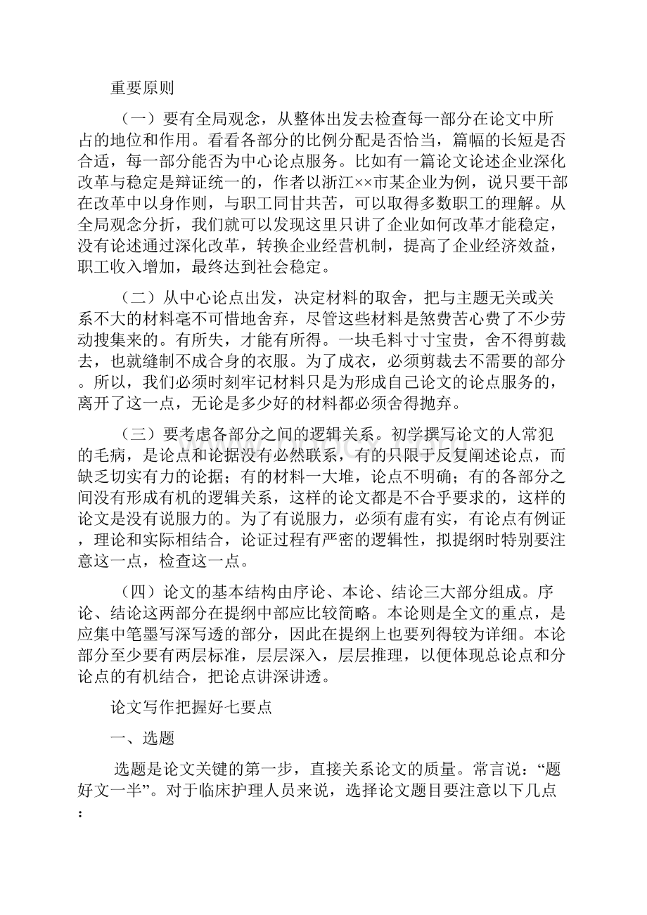 学术论文的提纲文档2篇.docx_第3页