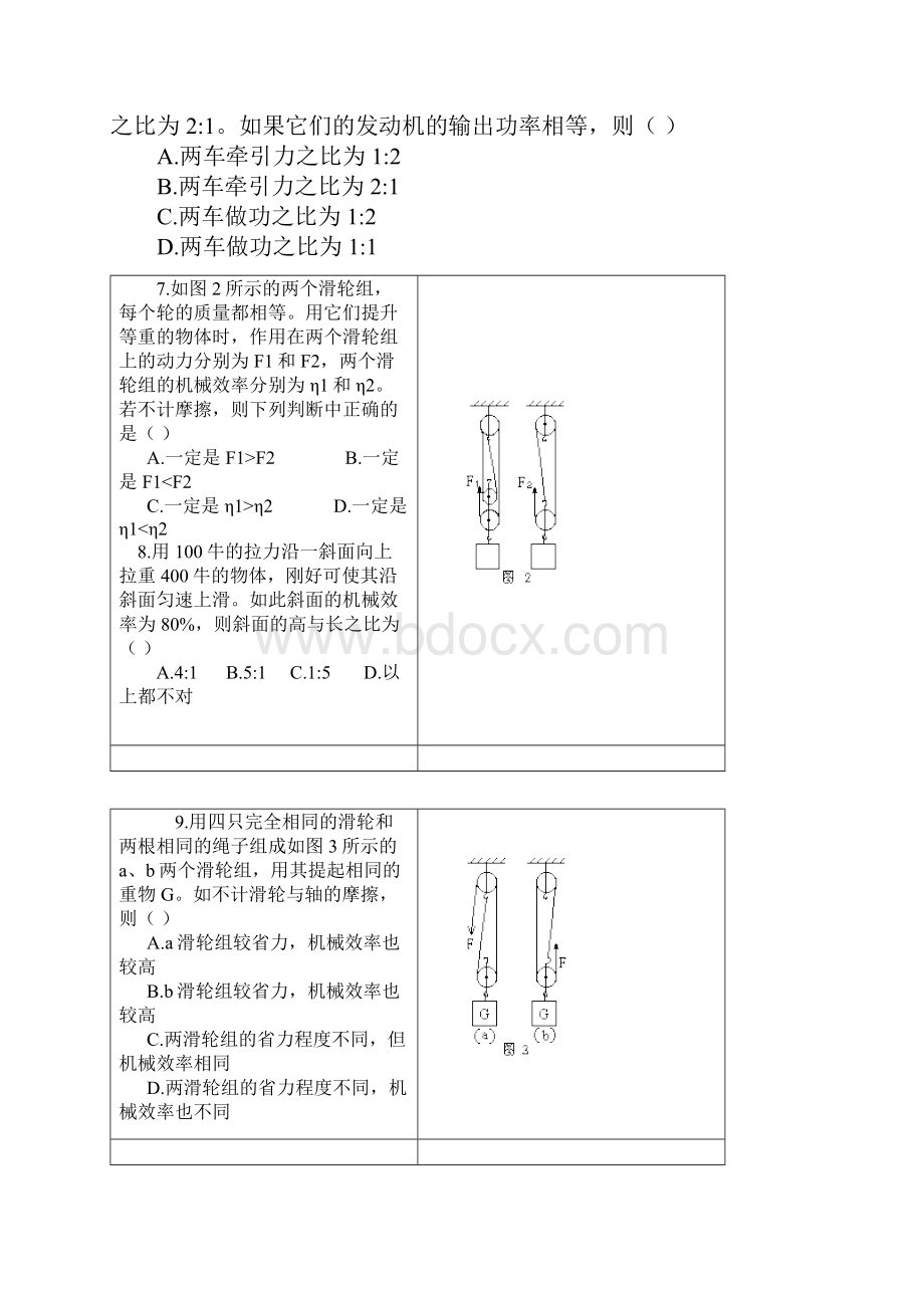 功和功率.docx_第2页