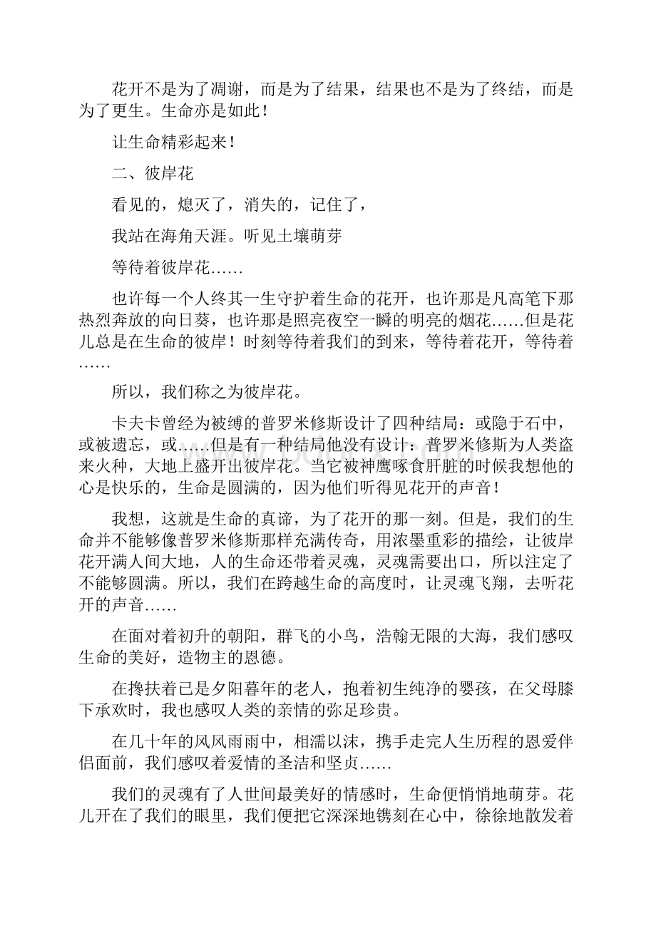 关于生命的理解.docx_第2页