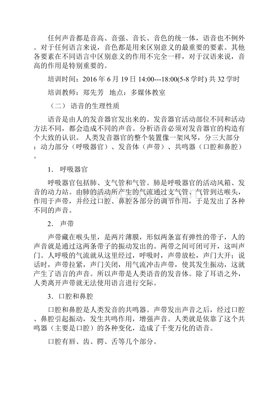 最新教师普通话培训材料汇编.docx_第3页