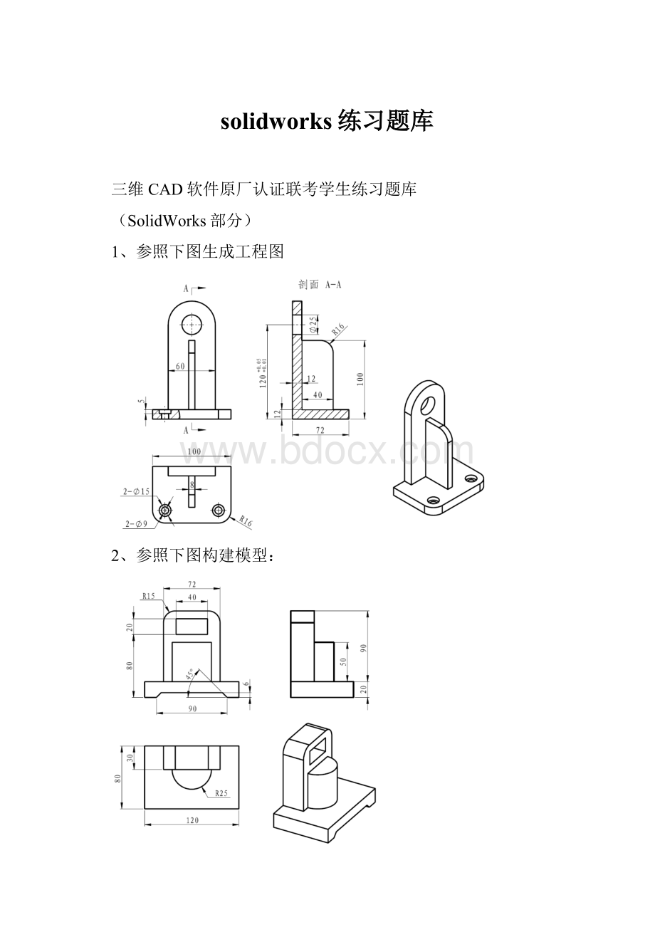 solidworks练习题库.docx