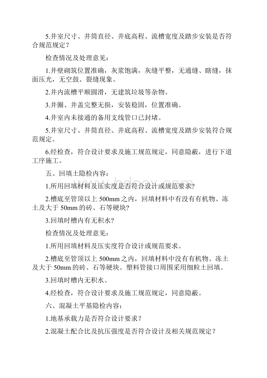 市政隐蔽工程填写内容.docx_第3页