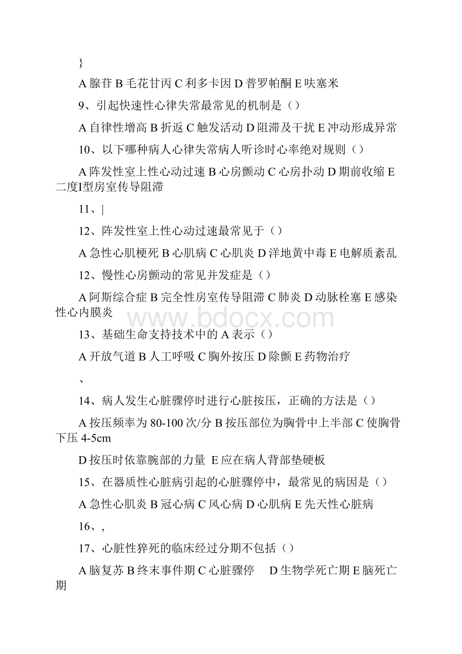 内科护理学循环系统练习题.docx_第2页