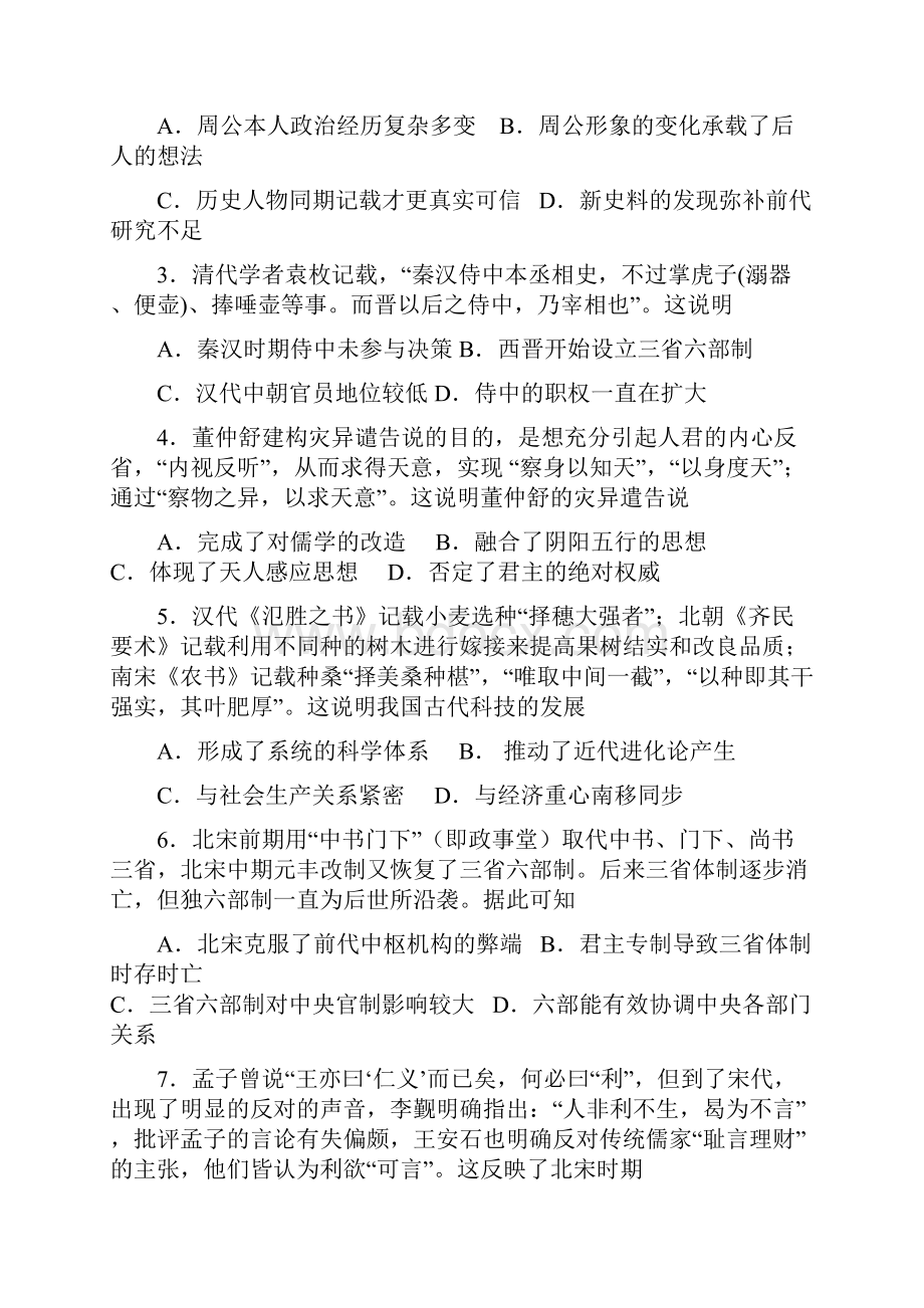 学年湖南省浏阳株洲等湘东六校高二下学期期末联考历史试题含部分解析15.docx_第2页