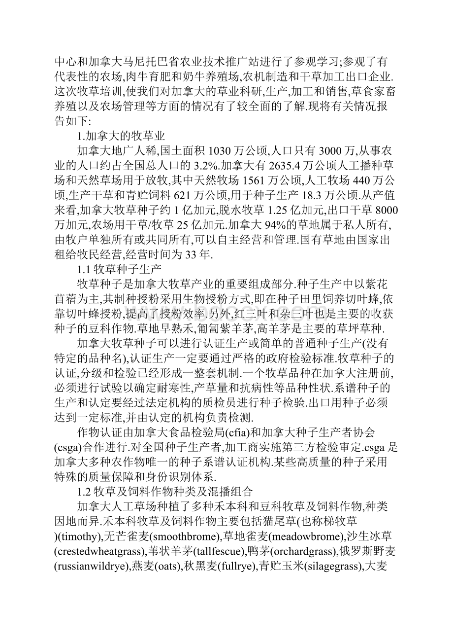 畜牧业考察报告.docx_第2页