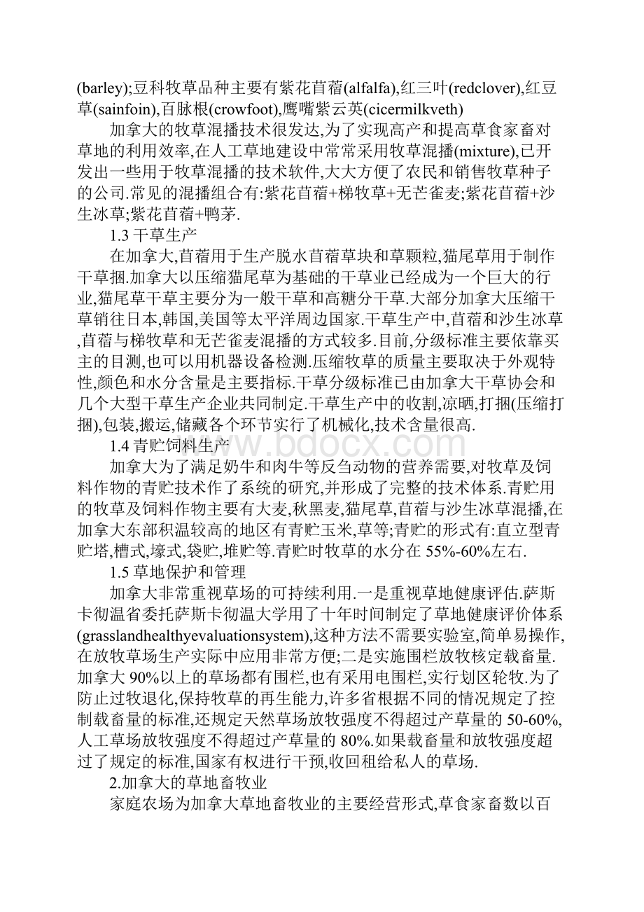 畜牧业考察报告.docx_第3页