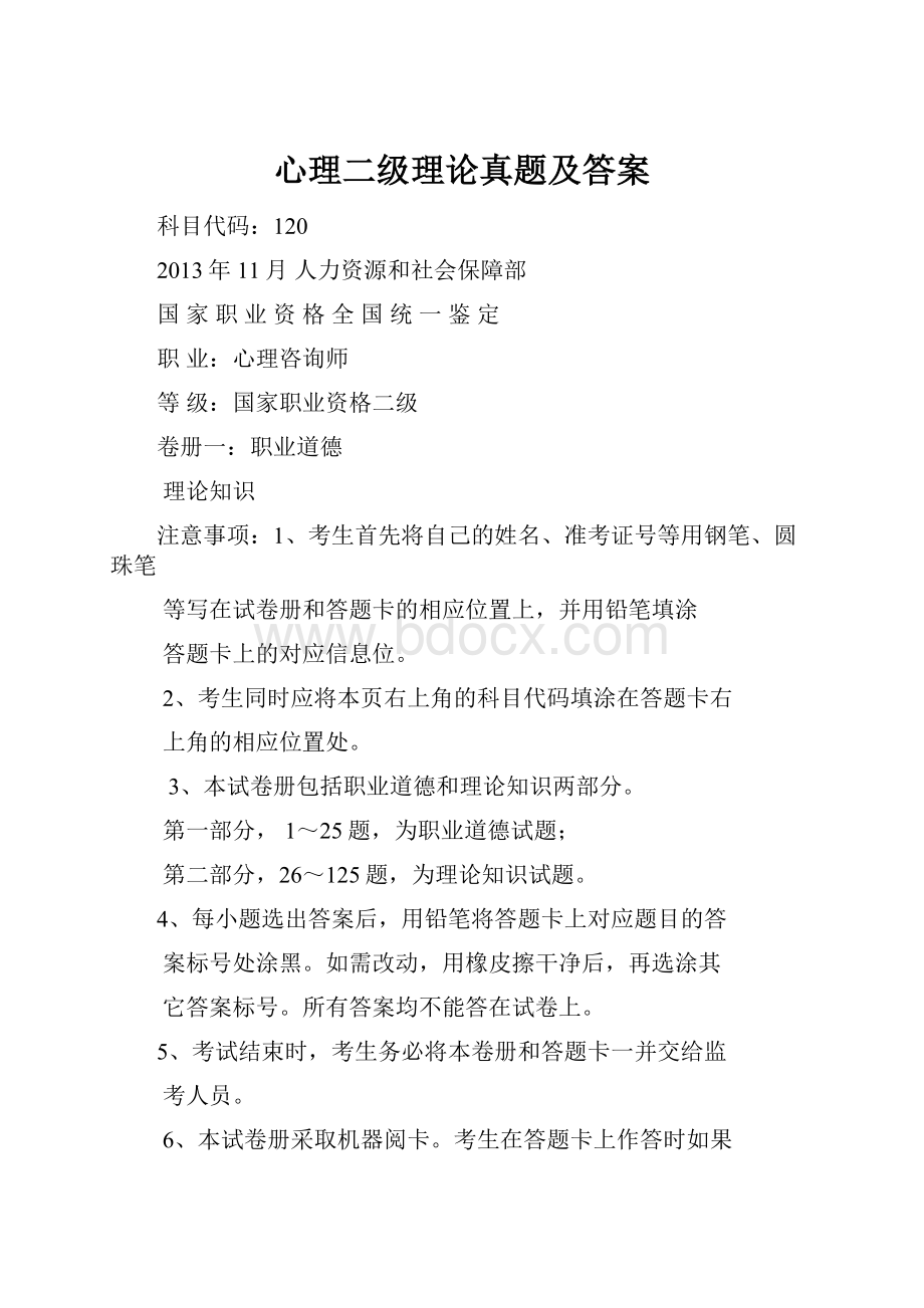 心理二级理论真题及答案.docx