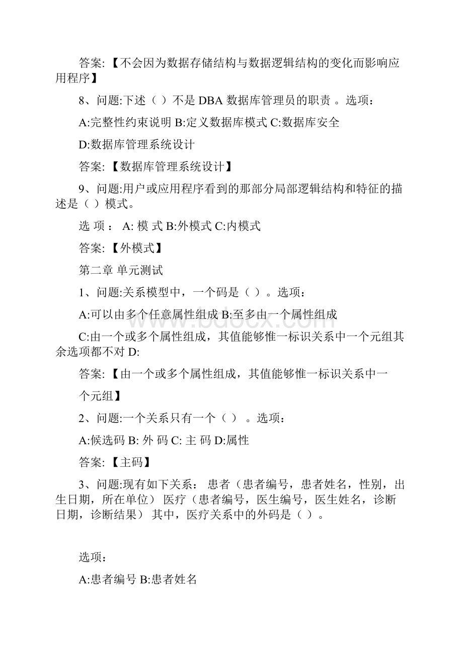 超星尔雅网课答案数据库系统海南联盟.docx_第3页