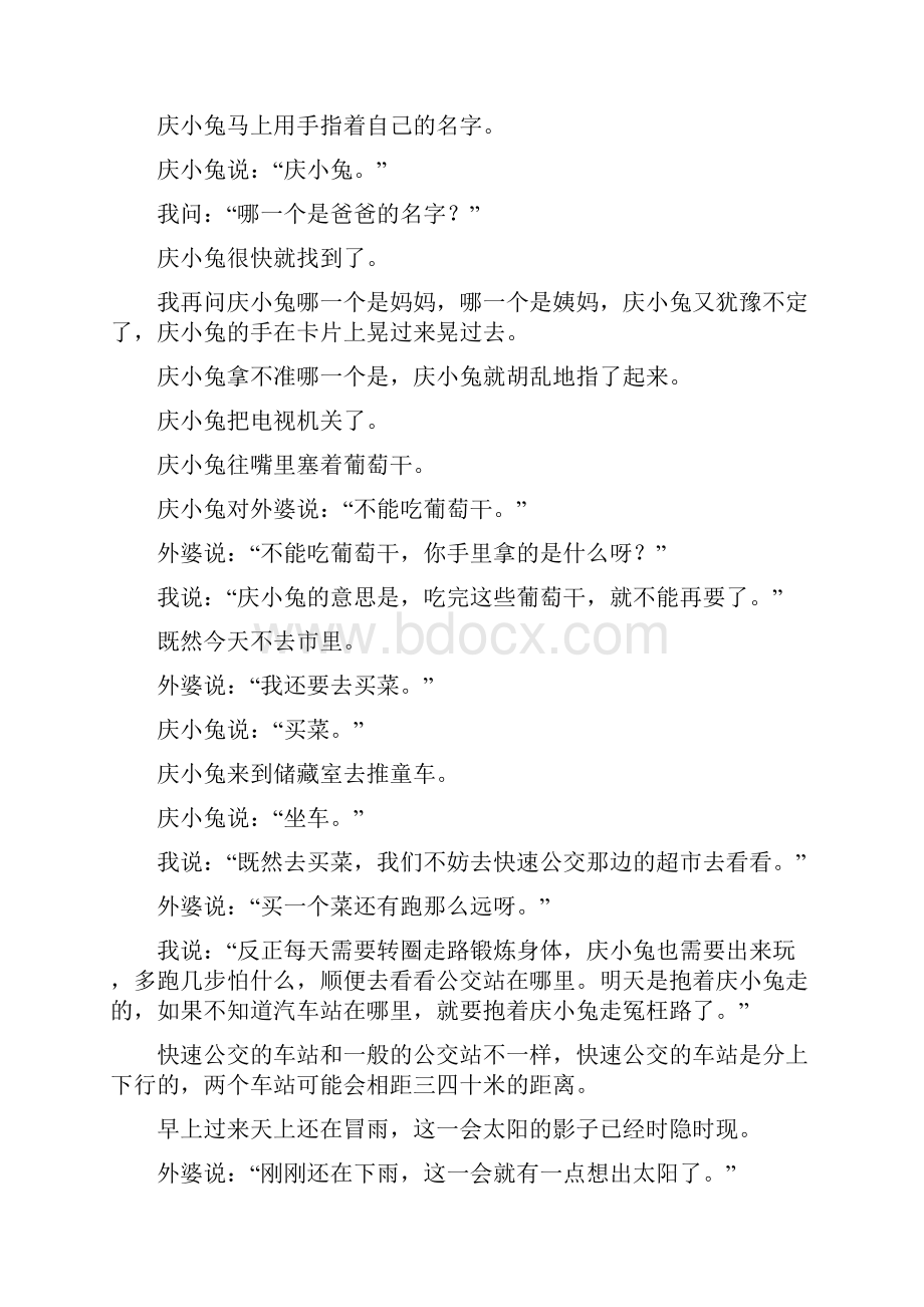 《庆兔兔日记》2891房车可以睡觉.docx_第2页