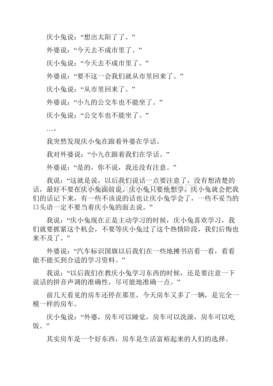 《庆兔兔日记》2891房车可以睡觉.docx_第3页