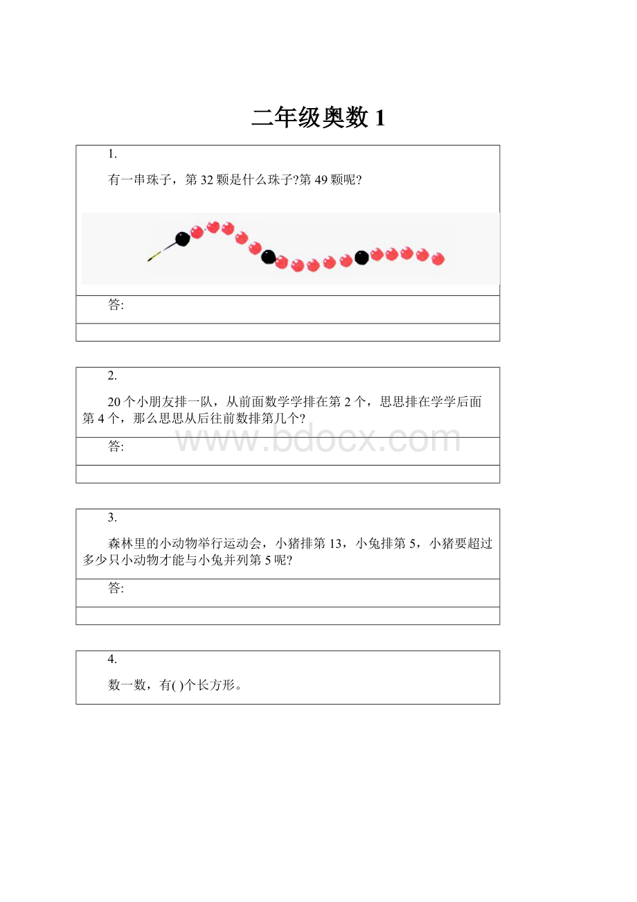 二年级奥数1.docx