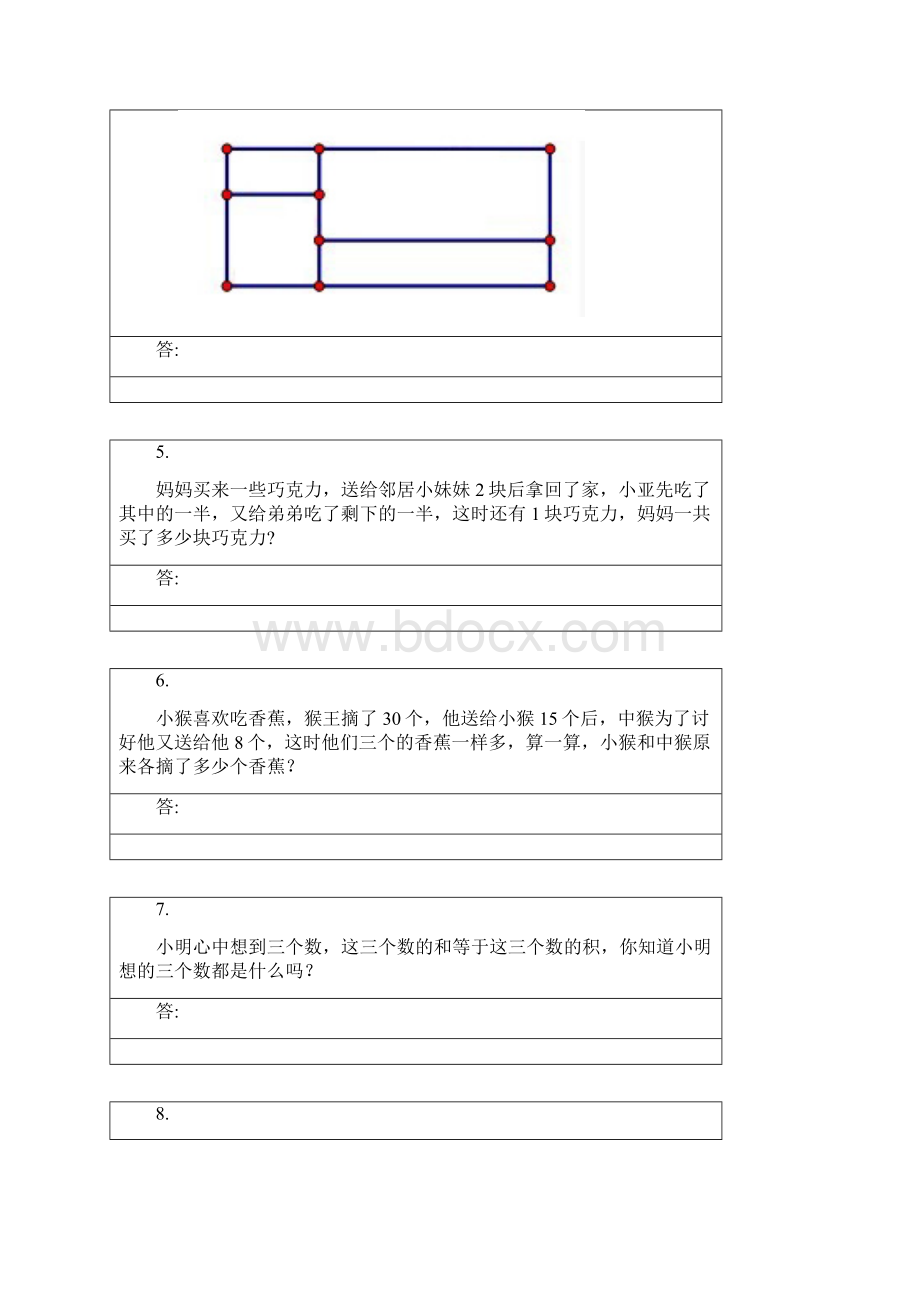 二年级奥数1.docx_第2页