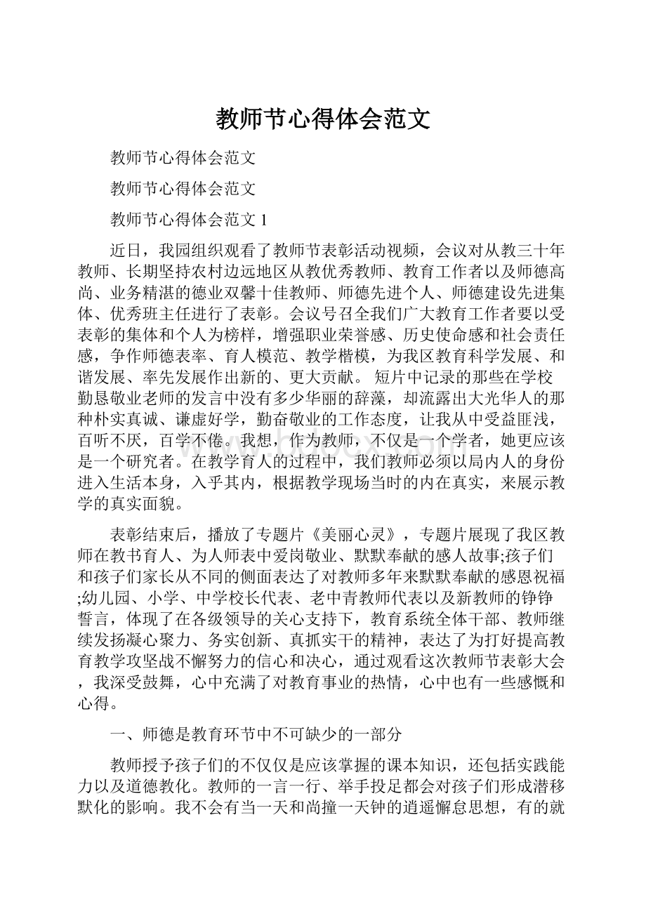 教师节心得体会范文.docx