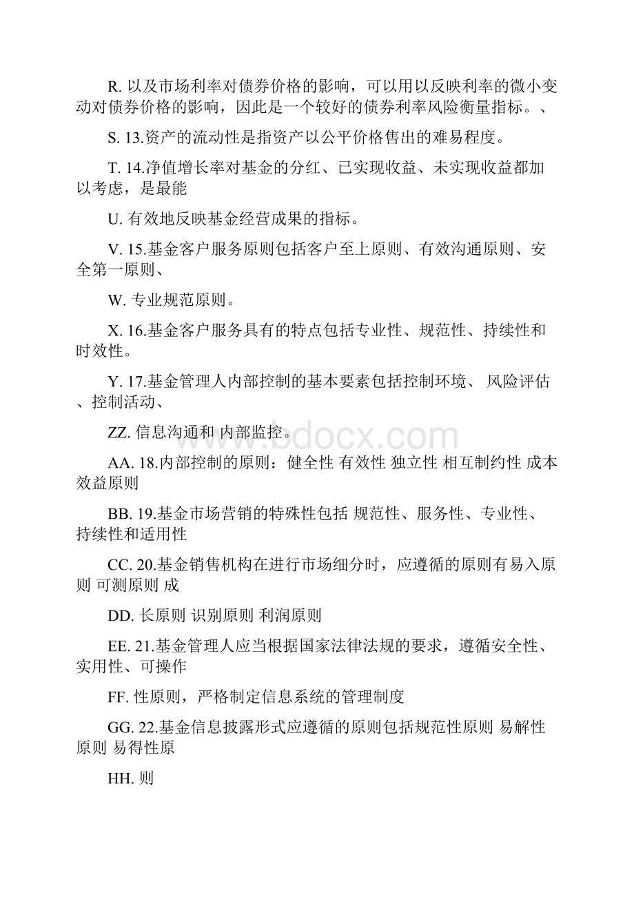 基金从业资格考试复习要点.docx_第2页