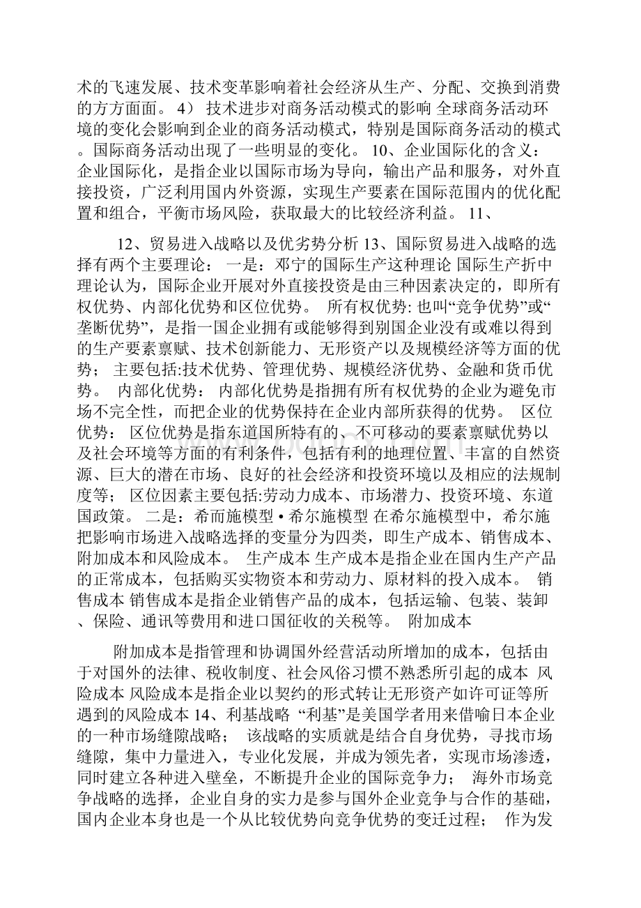 国际商务知识点整理.docx_第2页