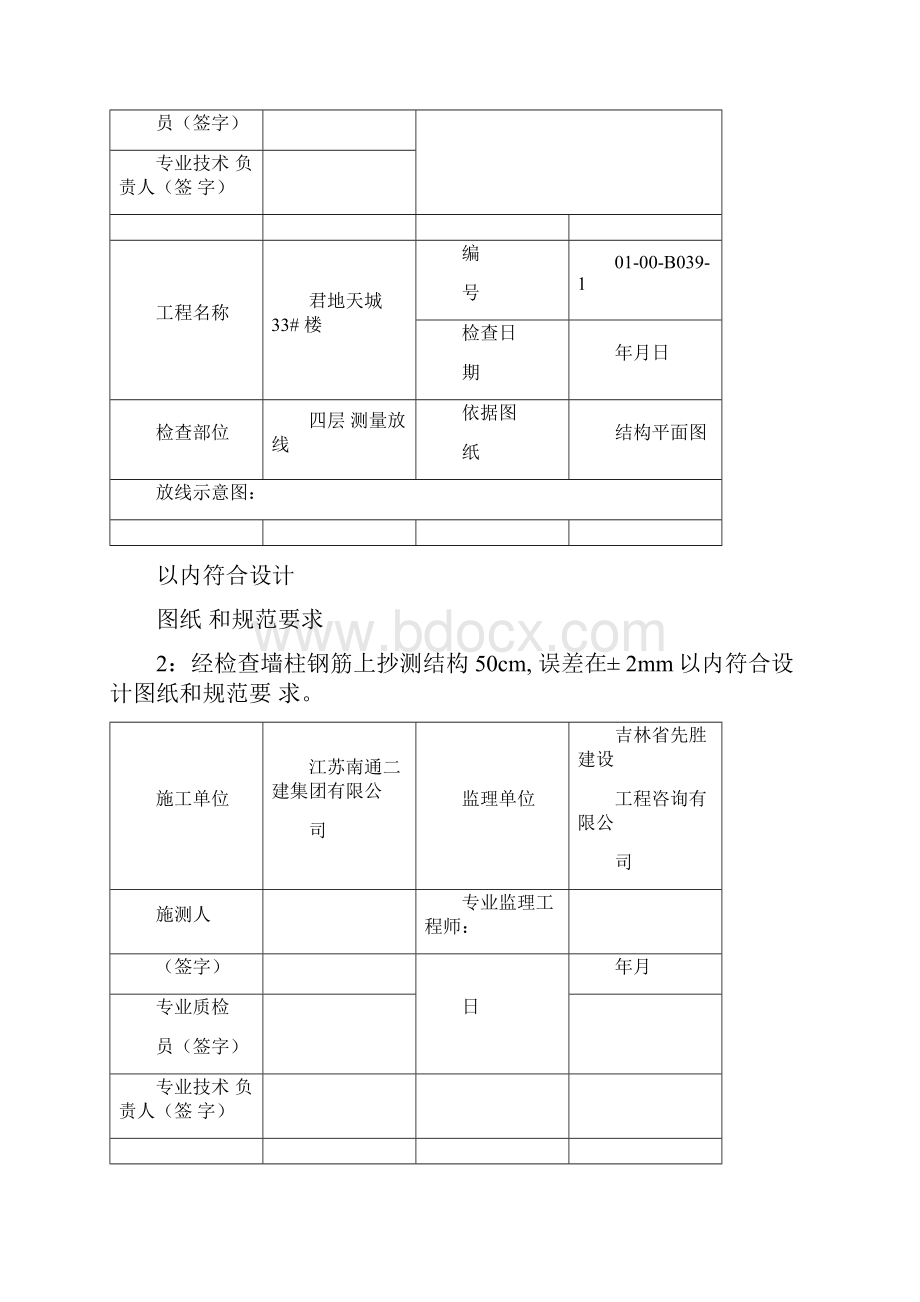 楼层测量放线检查记录.docx_第2页