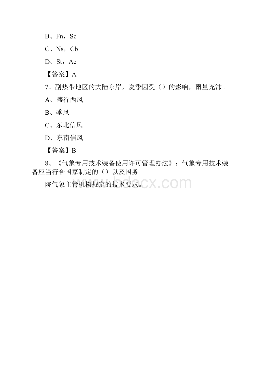 广东省广州市白云区气象部门事业单位招聘《气象专业基础知识》 真题库.docx_第3页