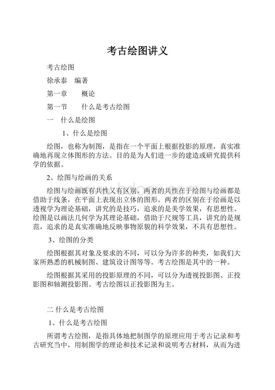 考古绘图讲义.docx