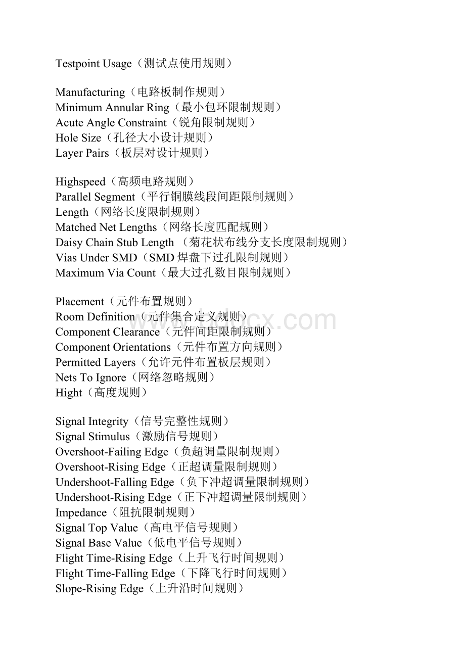 DXP Desingn Rules 中英文对照.docx_第2页