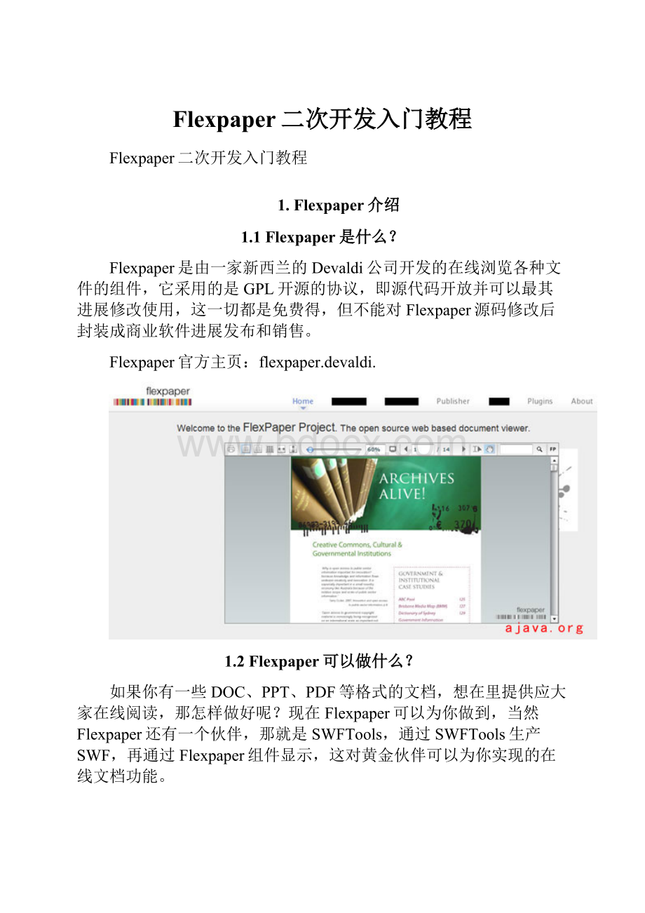 Flexpaper二次开发入门教程.docx_第1页