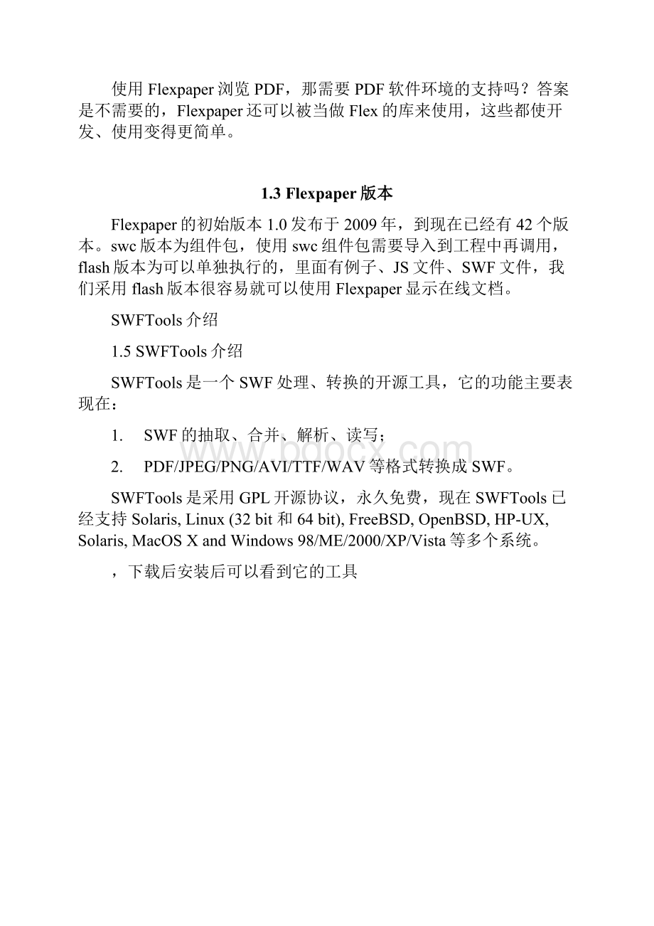 Flexpaper二次开发入门教程.docx_第2页