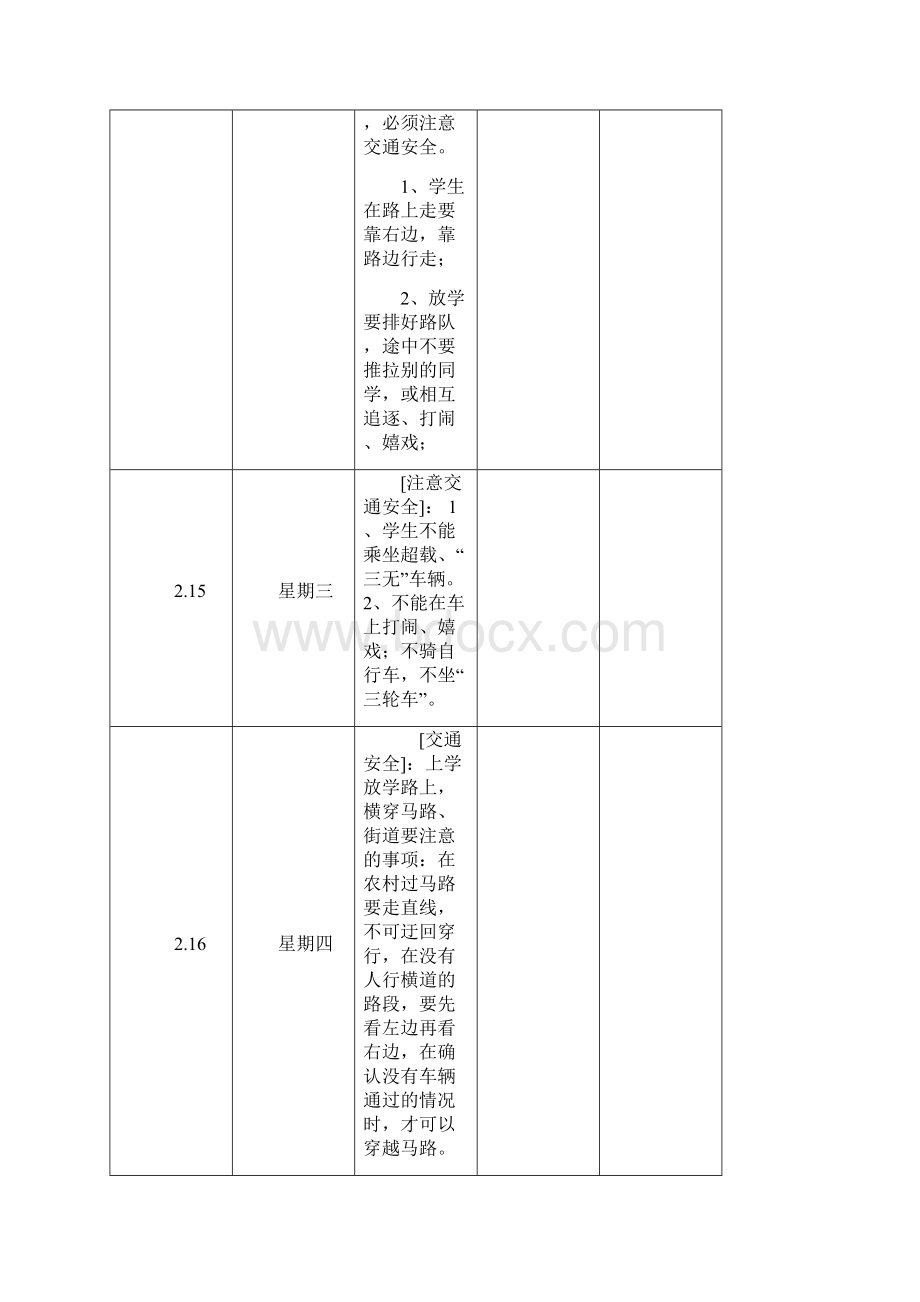 安全5分钟.docx_第2页