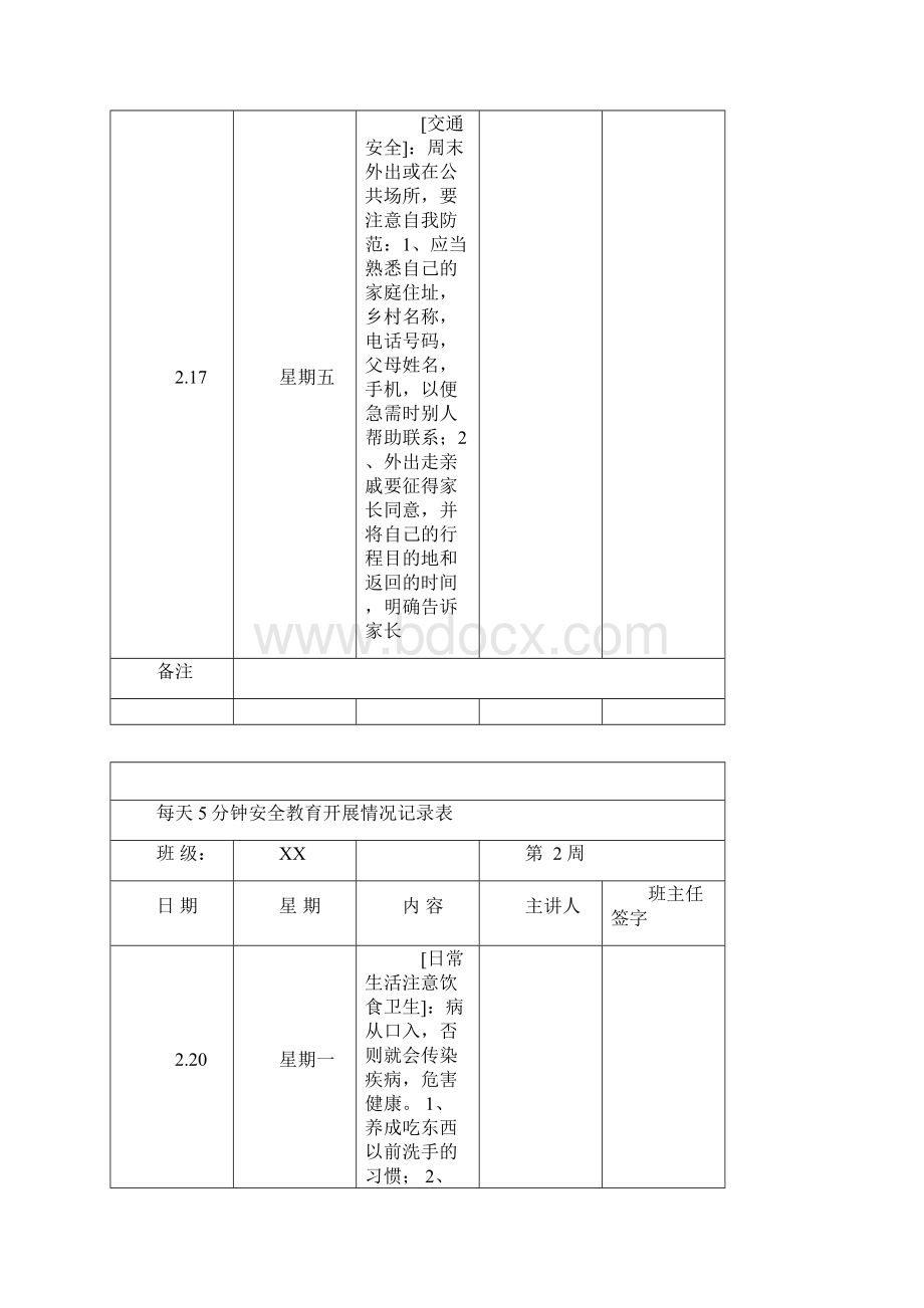 安全5分钟.docx_第3页