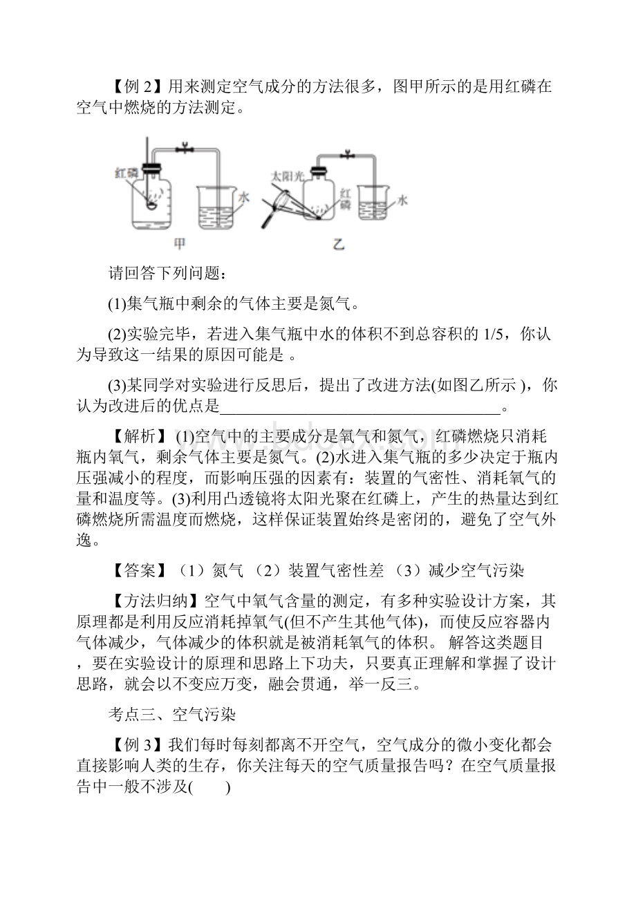 中考全景透视打包12套中考化学一轮复习 我们周围的空气.docx_第2页